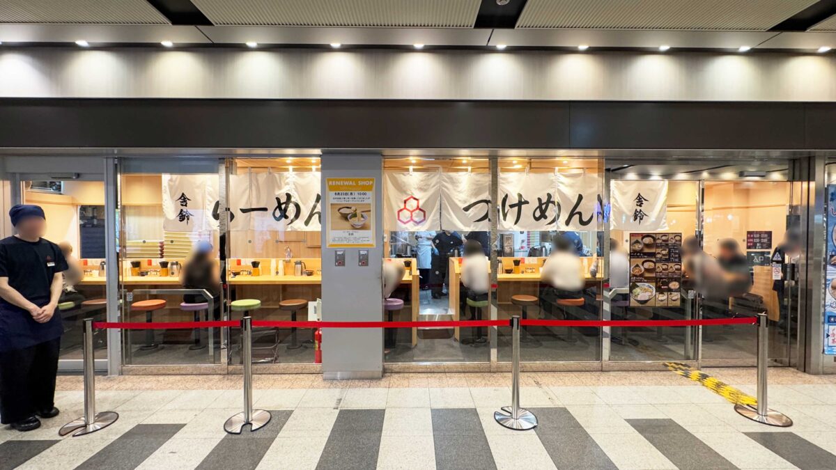 舎鈴 エキュート赤羽店