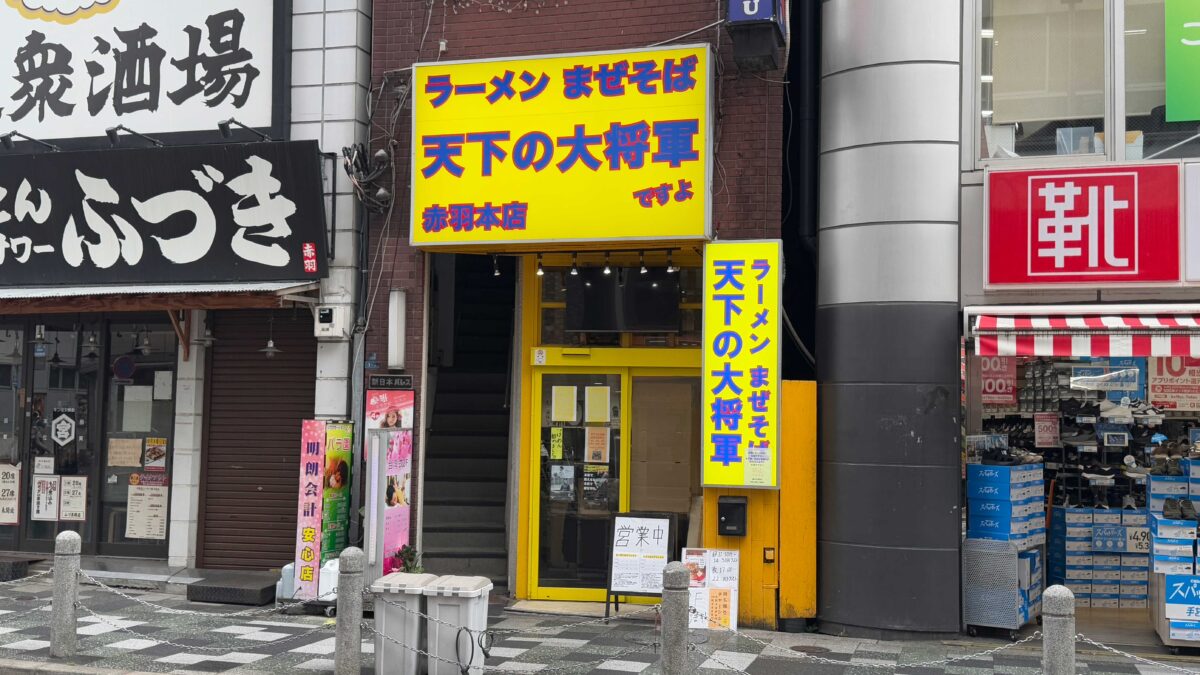 天下の大将軍