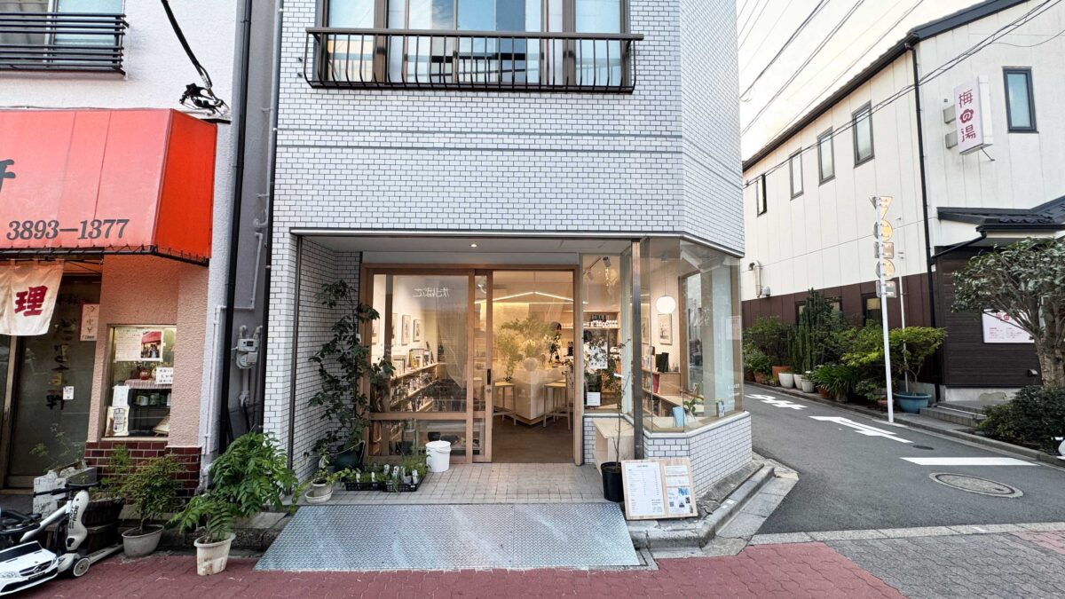 西尾久暮らしの思想
