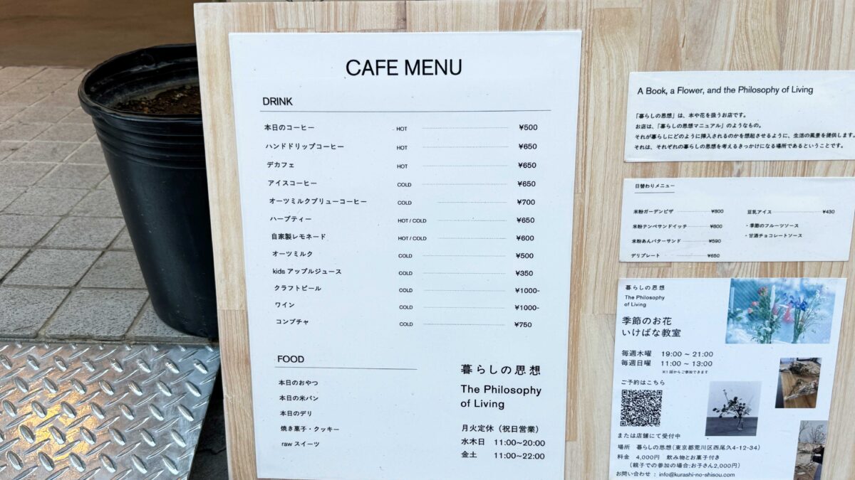 西尾久暮らしの思想