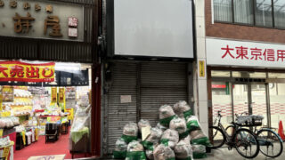 あおぞら衣料品店　十条