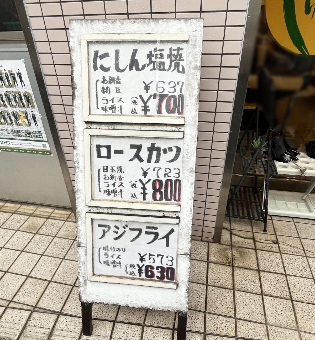 和洋食とんかつの店じゅん　十条