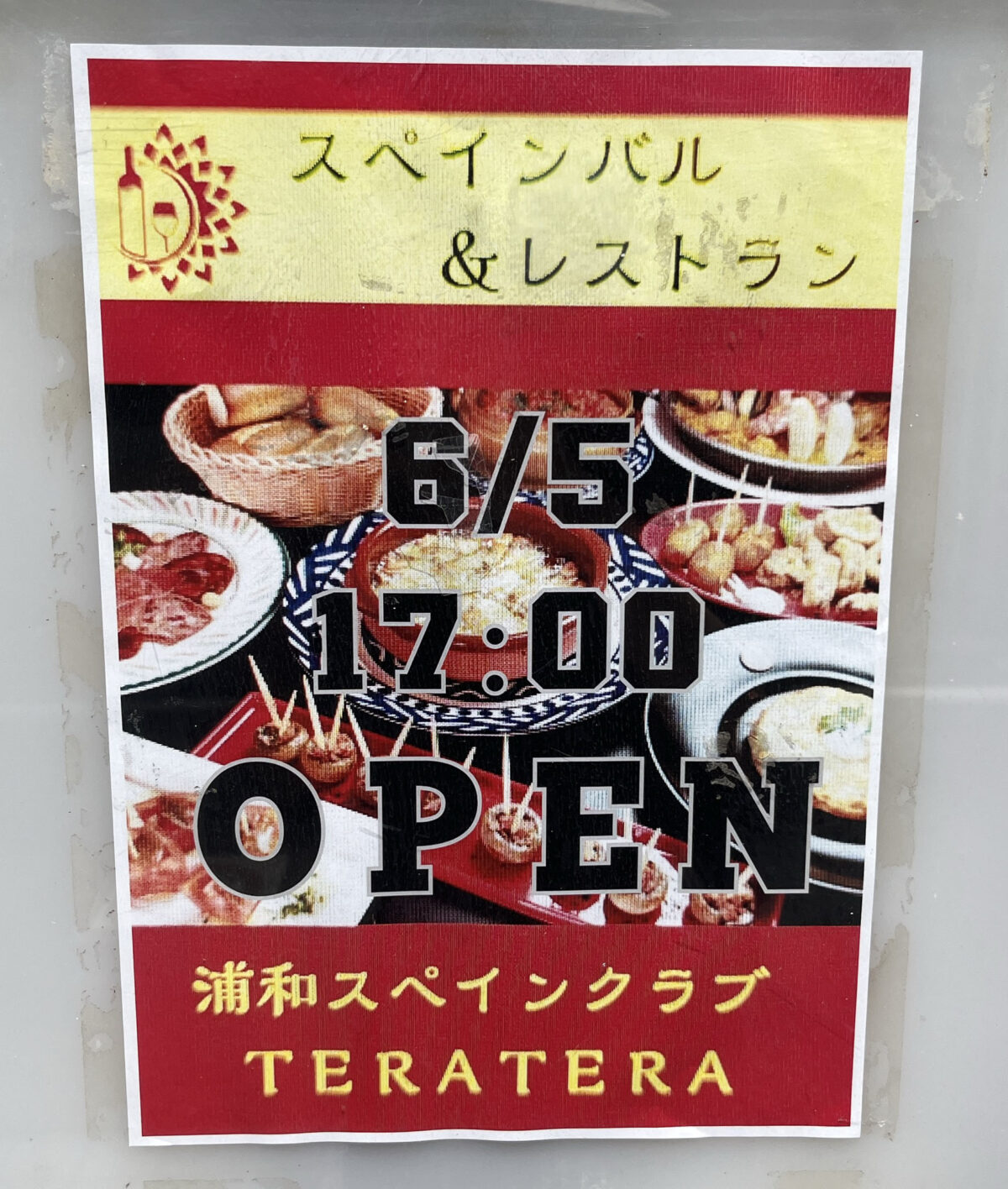 浦和スペインクラブTERATERA