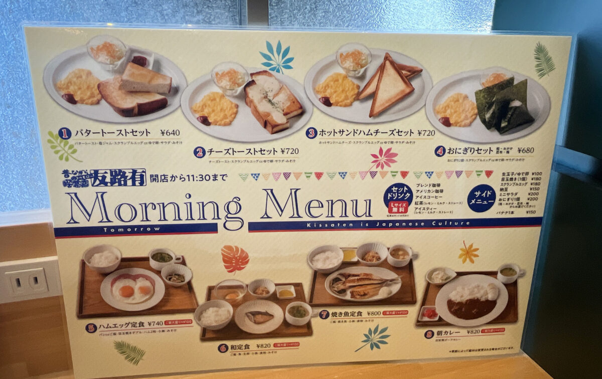 友路有 二号店　赤羽