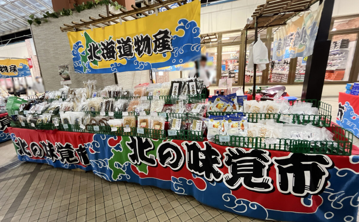 北海道物産展　赤羽