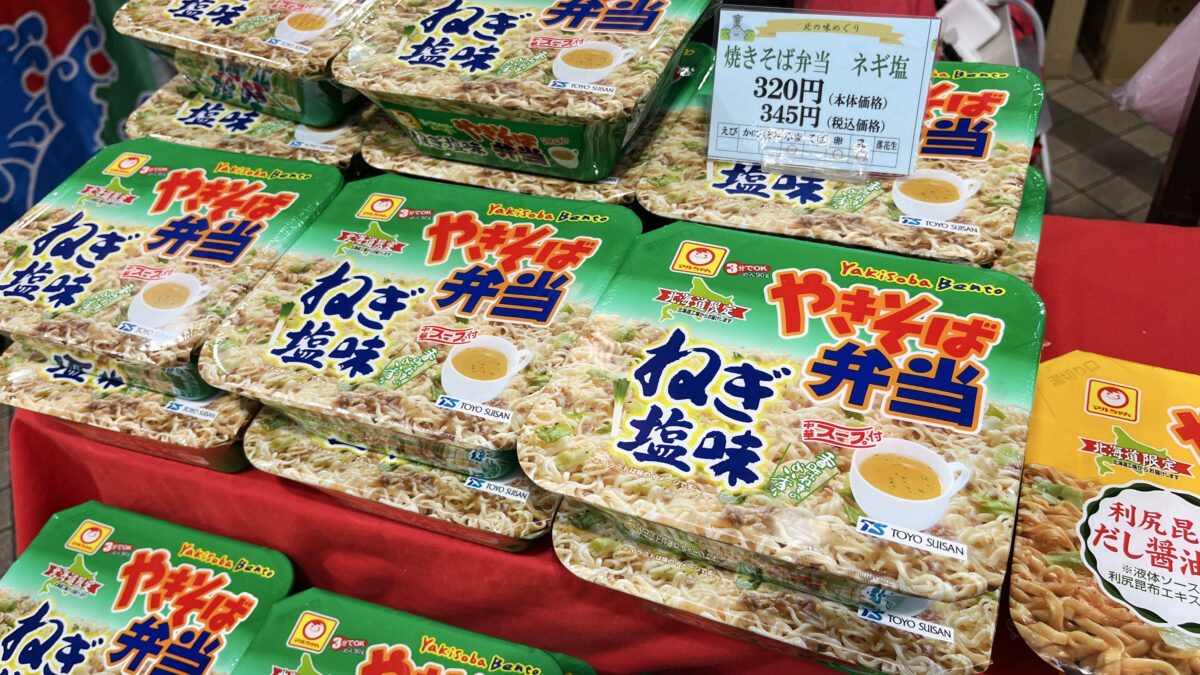 北海道物産展　赤羽