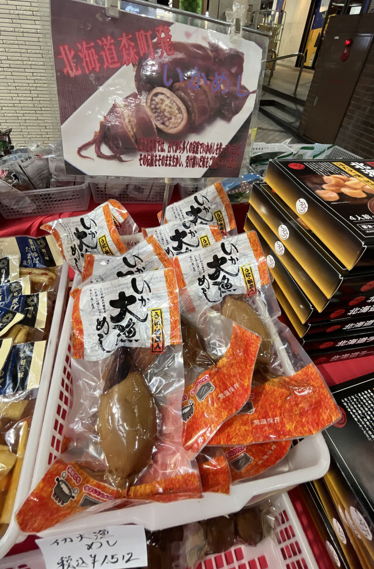 北海道物産展　赤羽