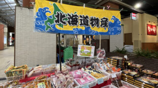 北海道物産展　赤羽