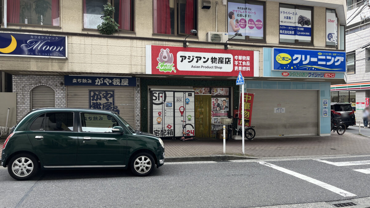 元長　北赤羽駅