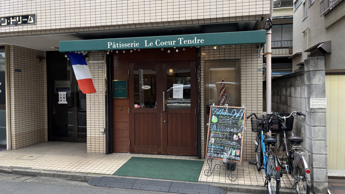 Le Coeur Tendre　赤羽　浮間