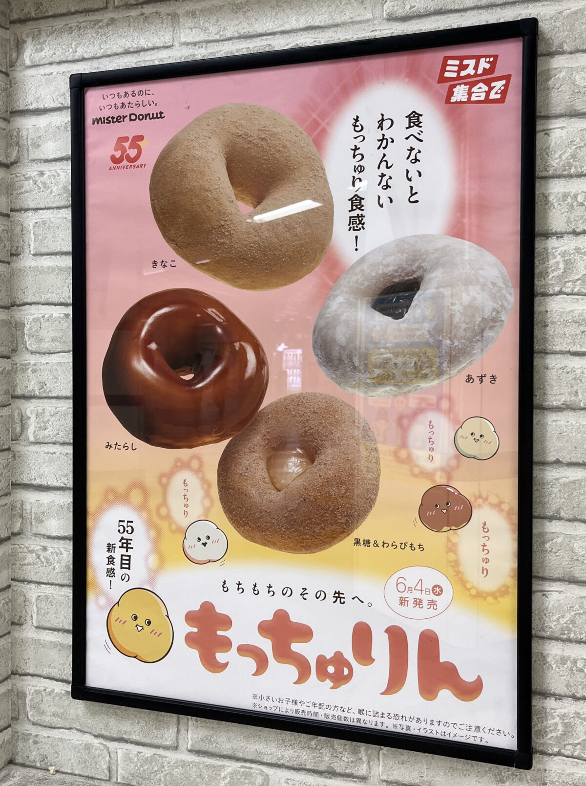 ミスタードーナツ 王子メトロピアショップ