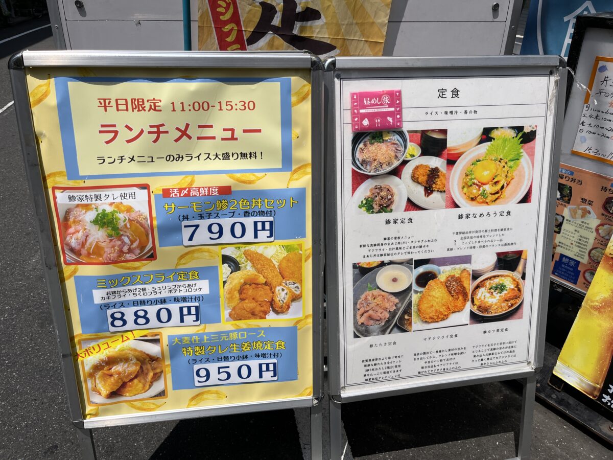 鯵家 赤羽店