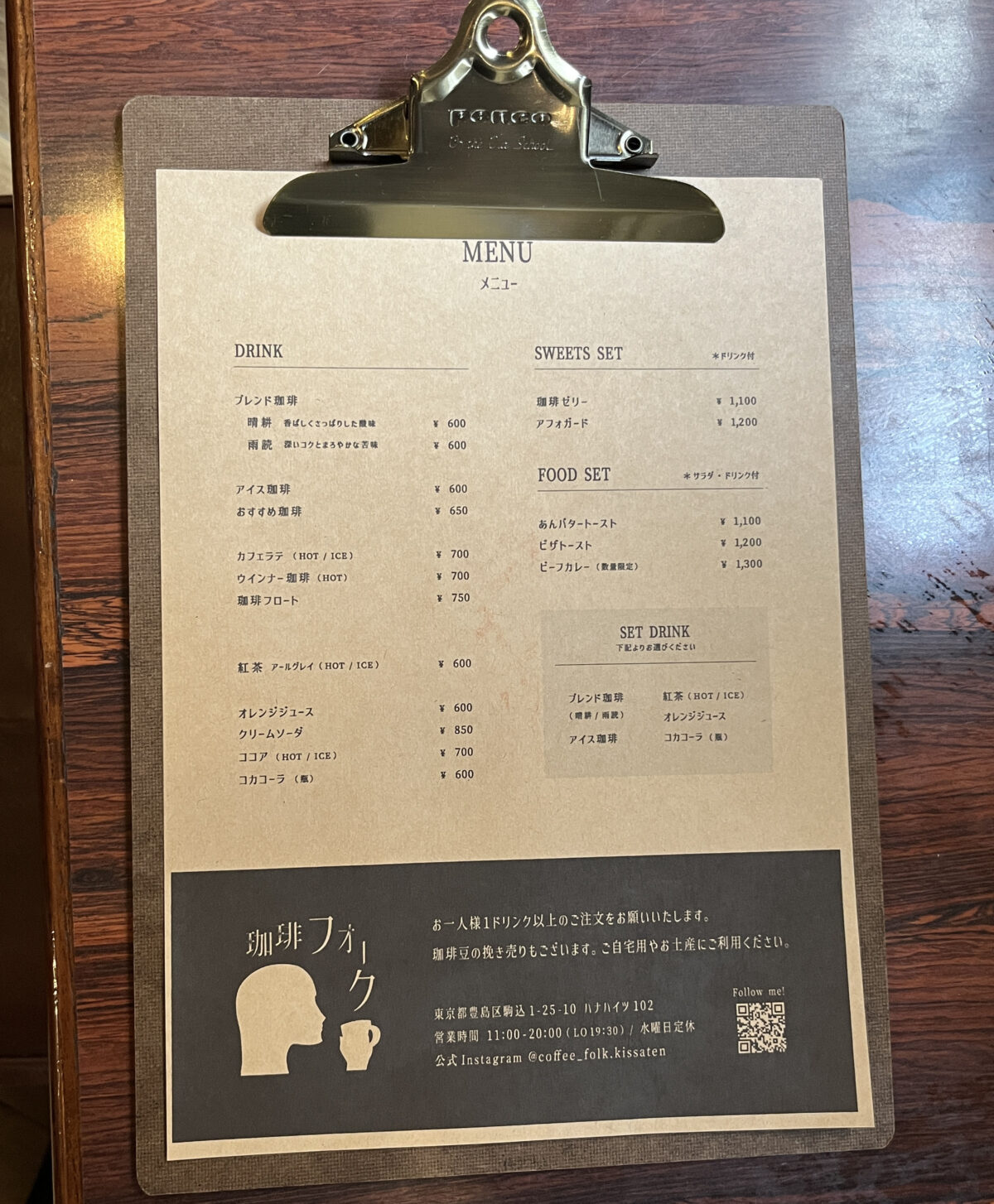 珈琲フォーク　駒込