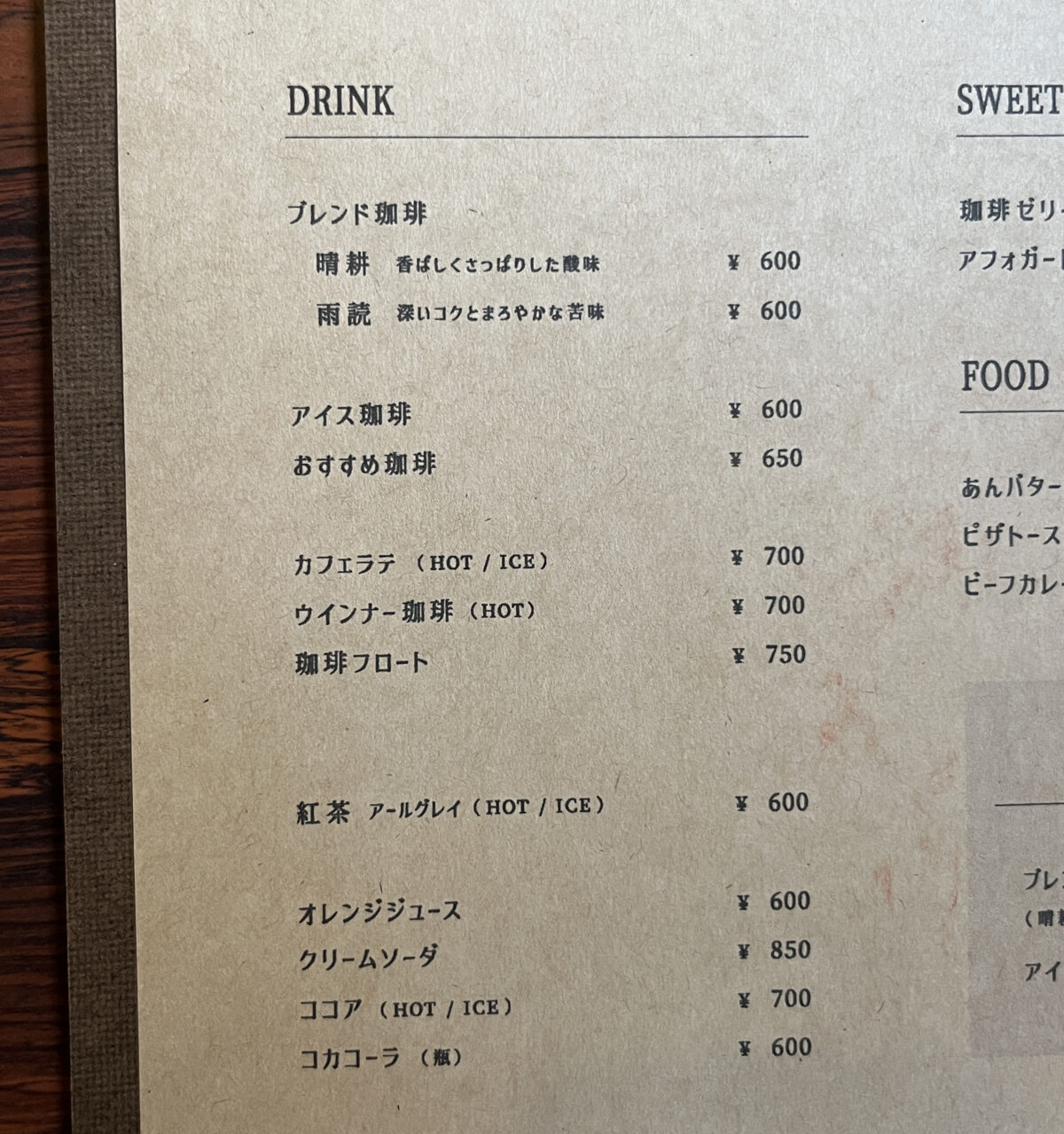 珈琲フォーク　駒込