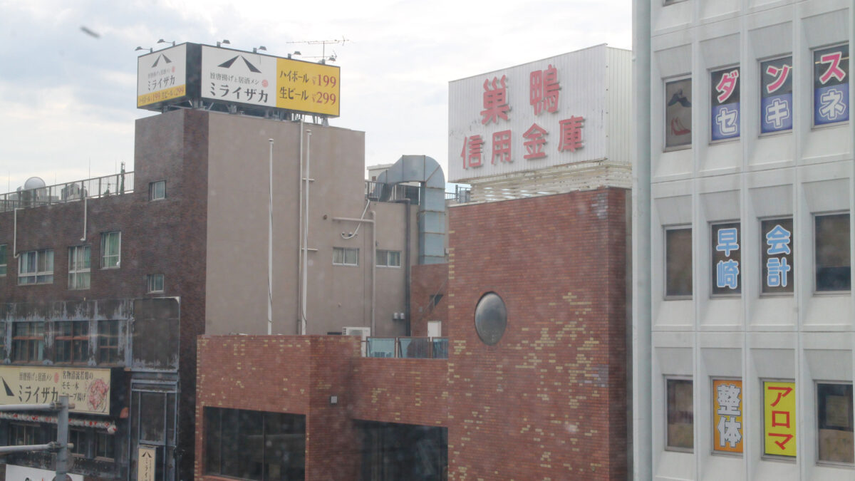 西日暮里