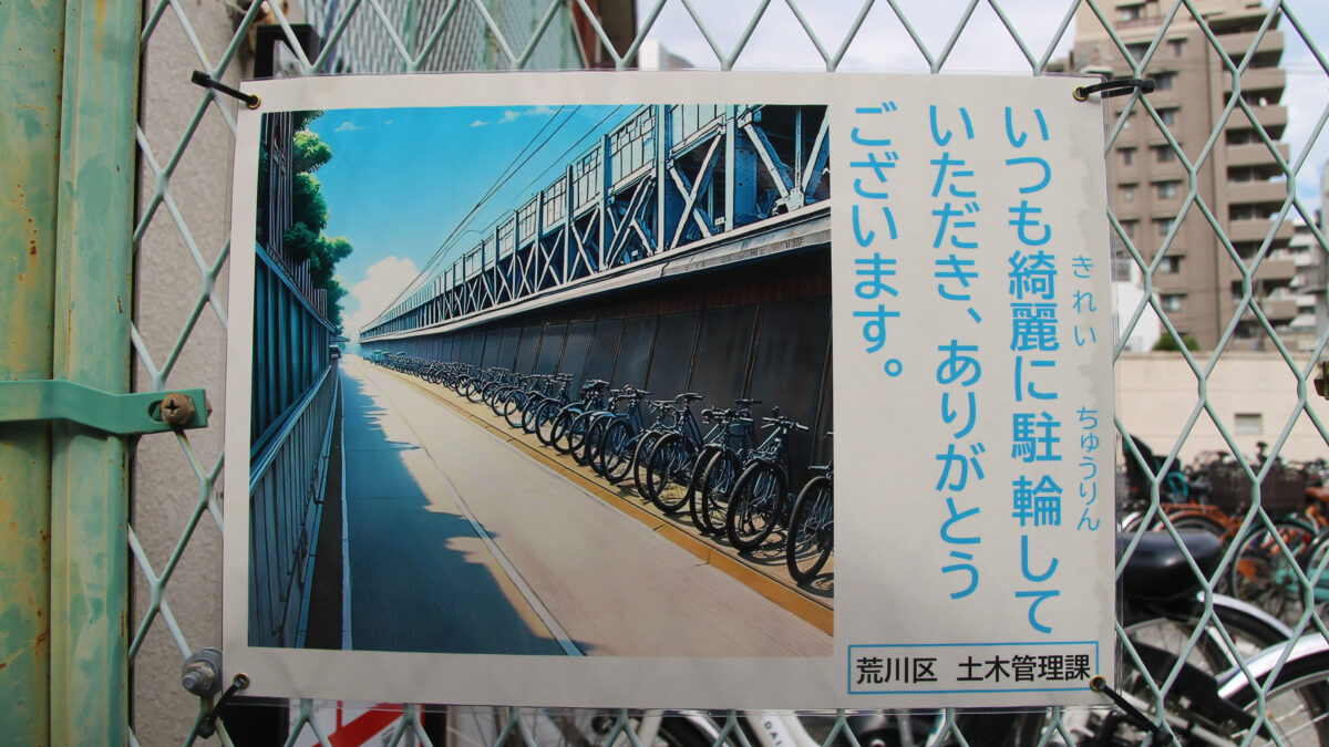 西日暮里