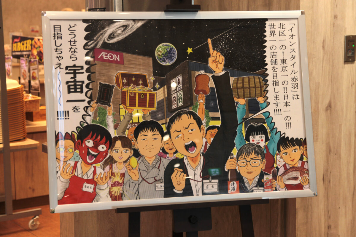 イオンスタイル赤羽