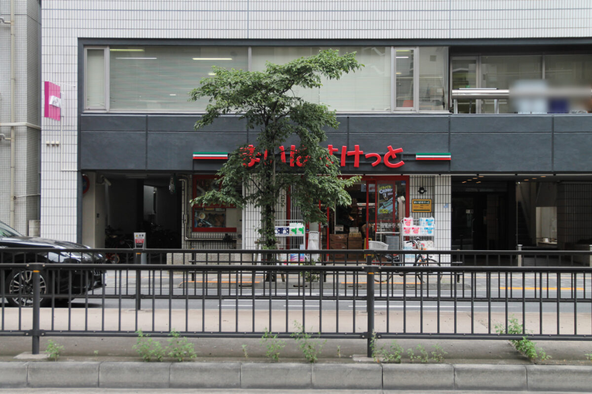 まいばすけっと 東尾久1丁目店