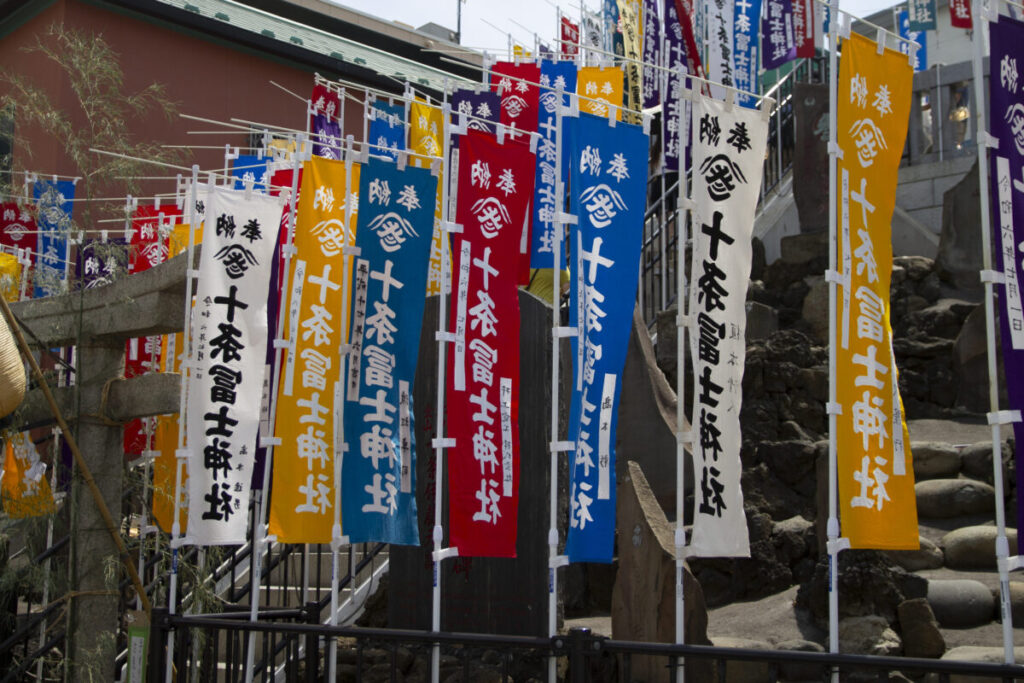 お冨士さん 十条