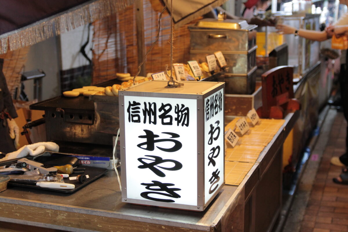 十条 お冨士さん