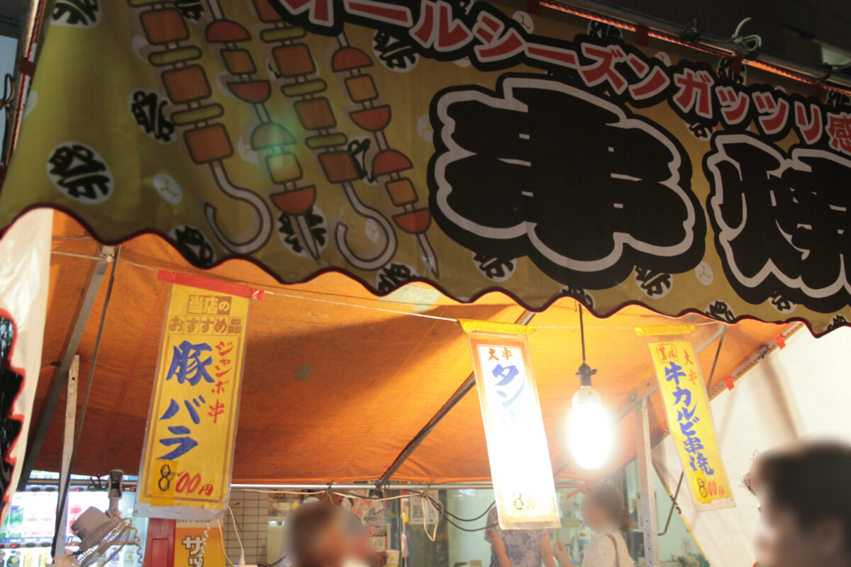 十条 お冨士さん