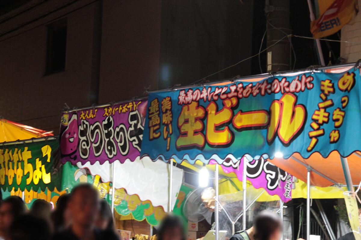 十条 お冨士さん