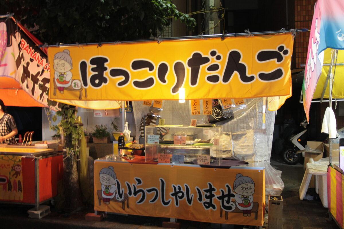十条 お冨士さん