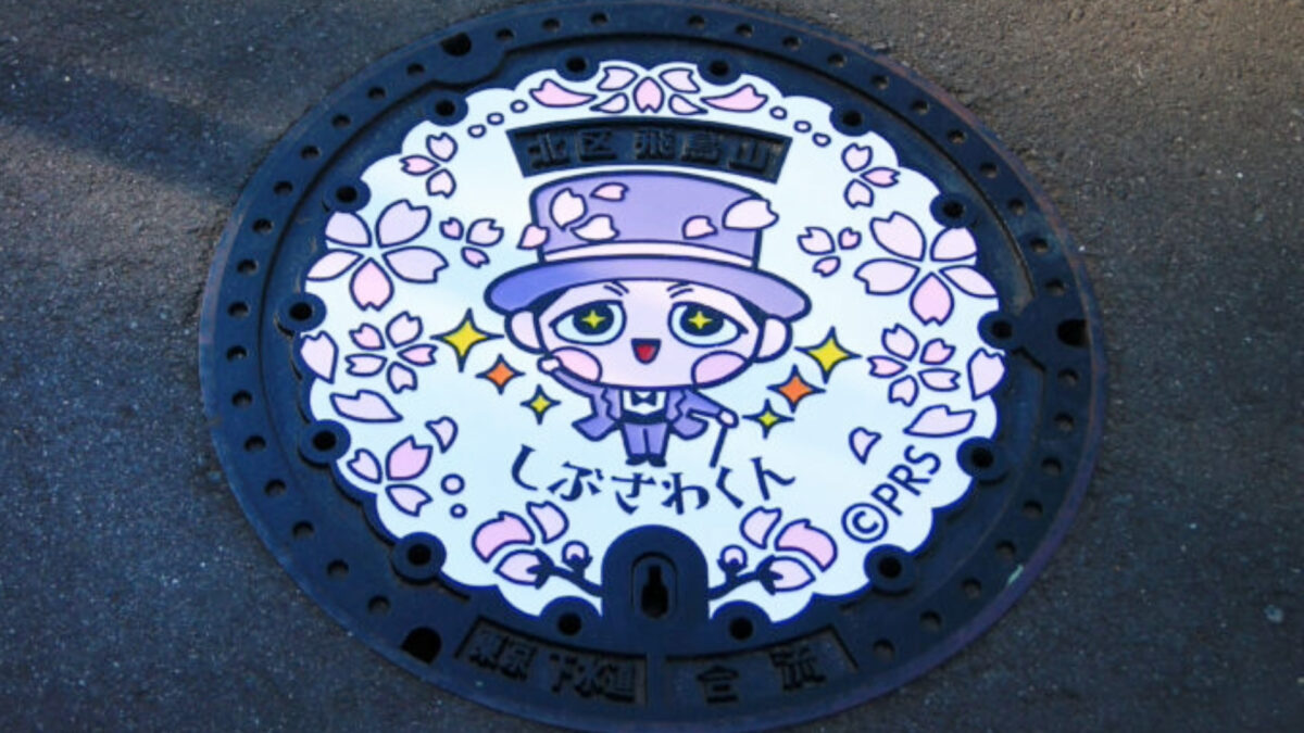 しぶさわくん