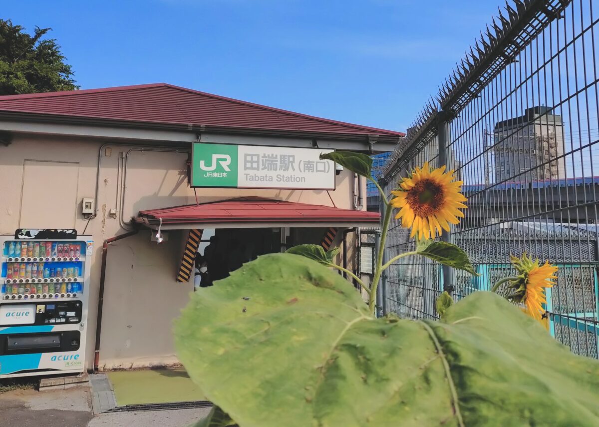 田端駅南口