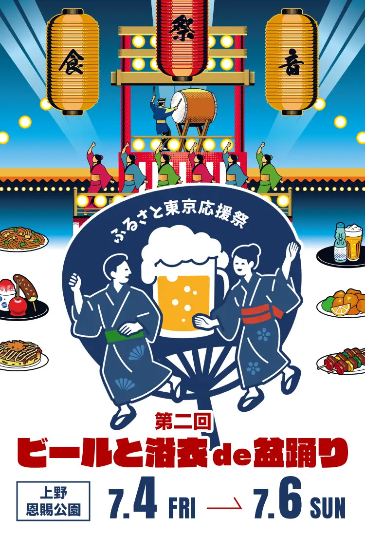 上野公園 第二回ビールと浴衣de盆踊りin上野2025