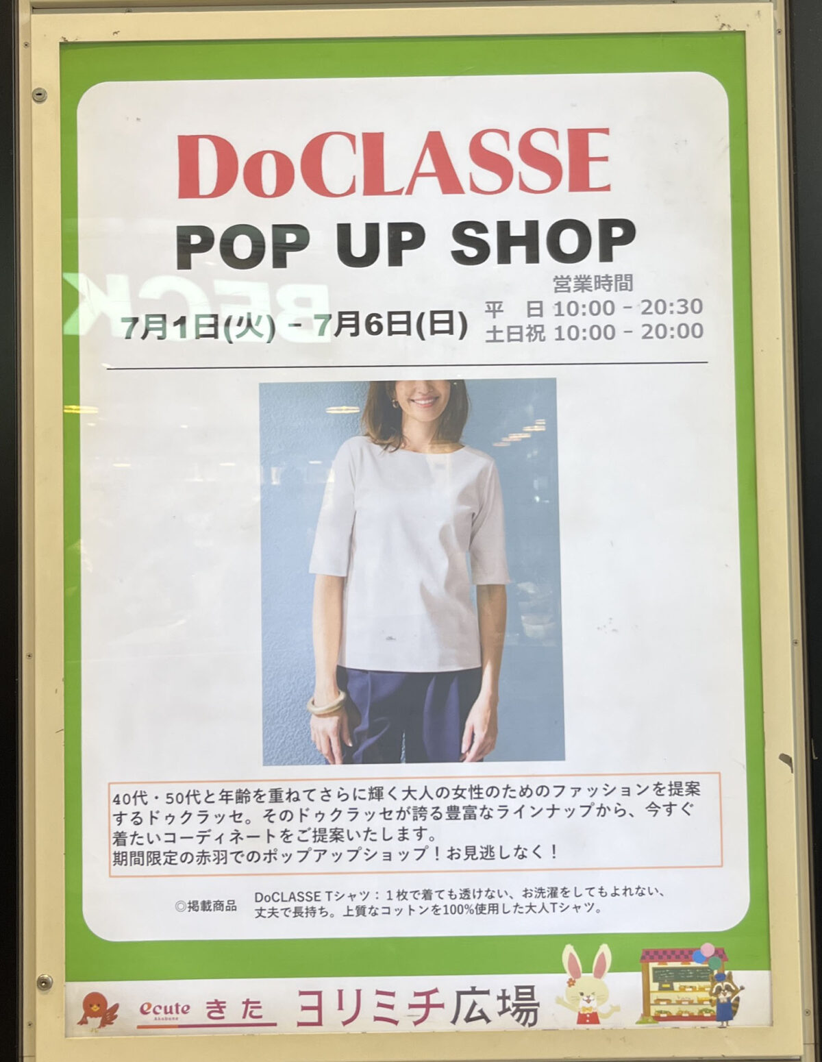 エキュート赤羽 ヨリミチ広場きた