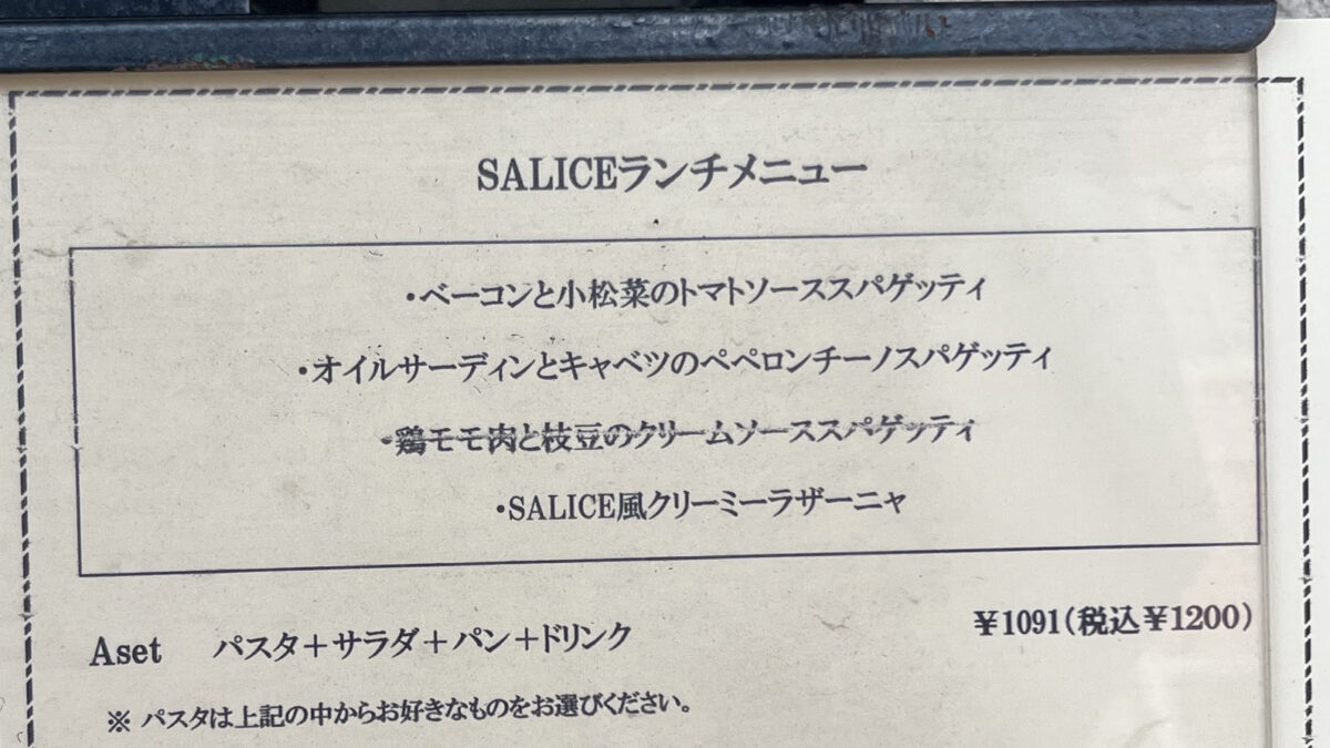 赤羽 トラットリア サリーチェ