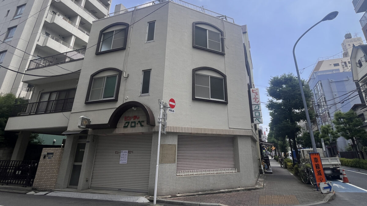 赤羽 ビューティークロベ