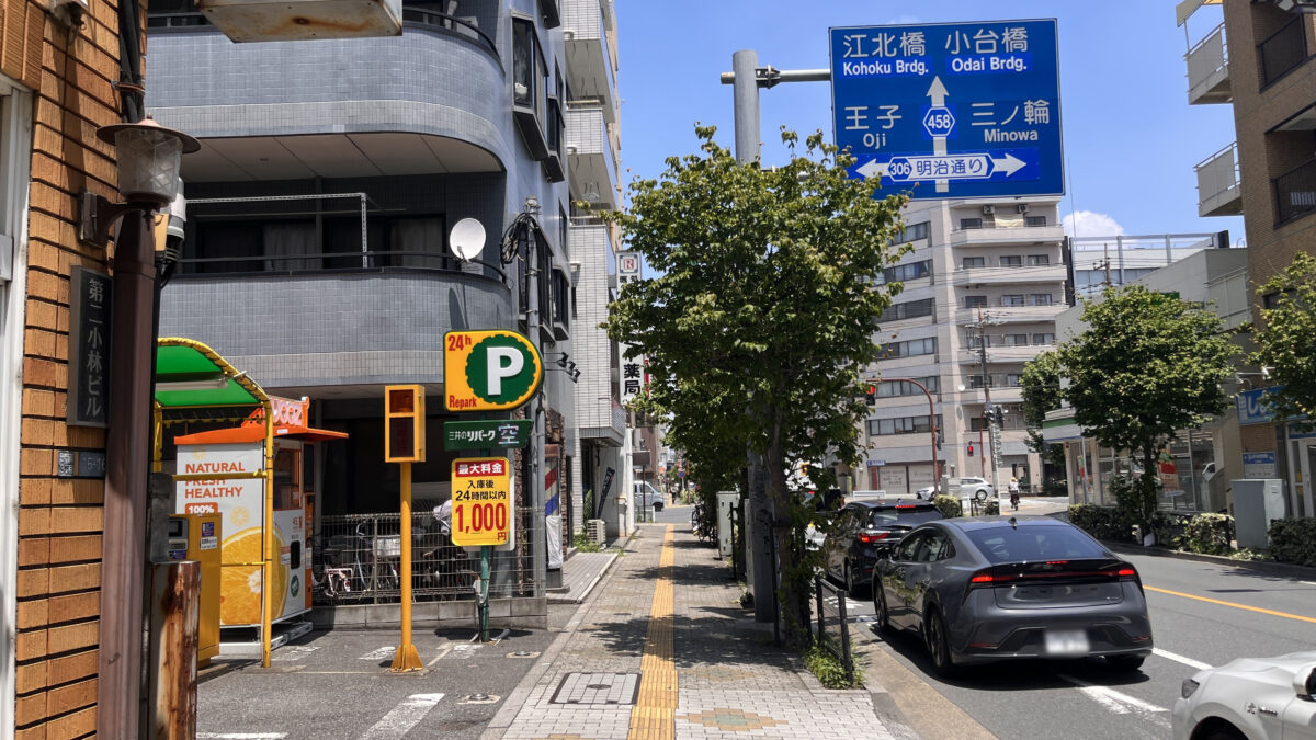 田端 幸来軒