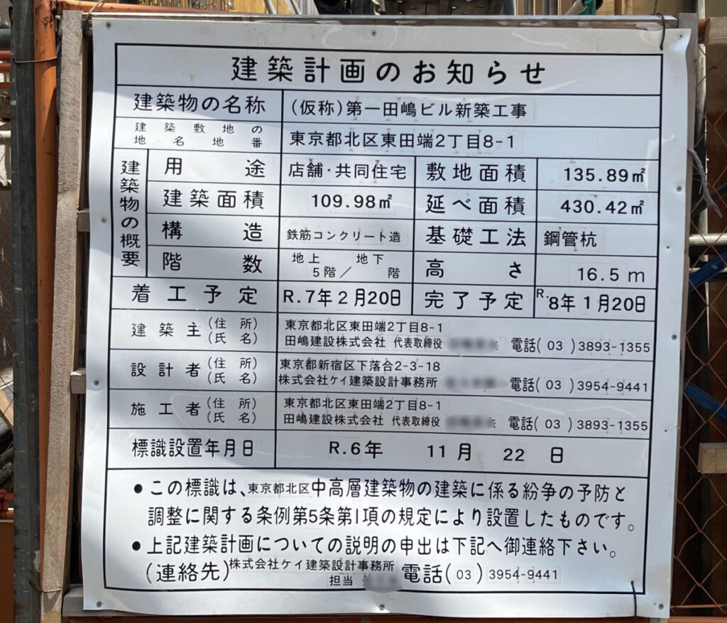 田端 第一田嶋ビル