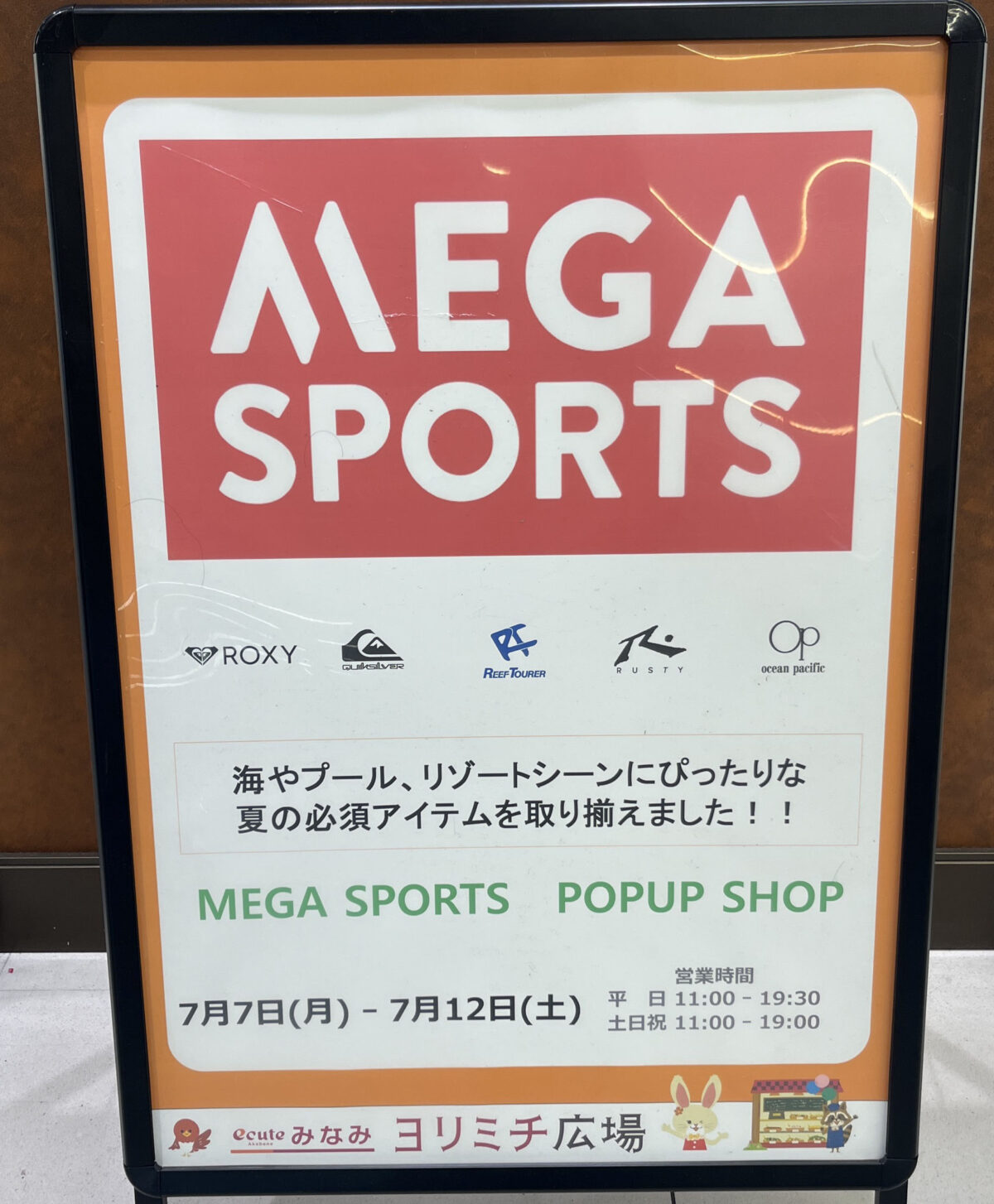 エキュート赤羽みなみ ヨリミチ広場