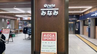 エキュート赤羽みなみ ヨリミチ広場