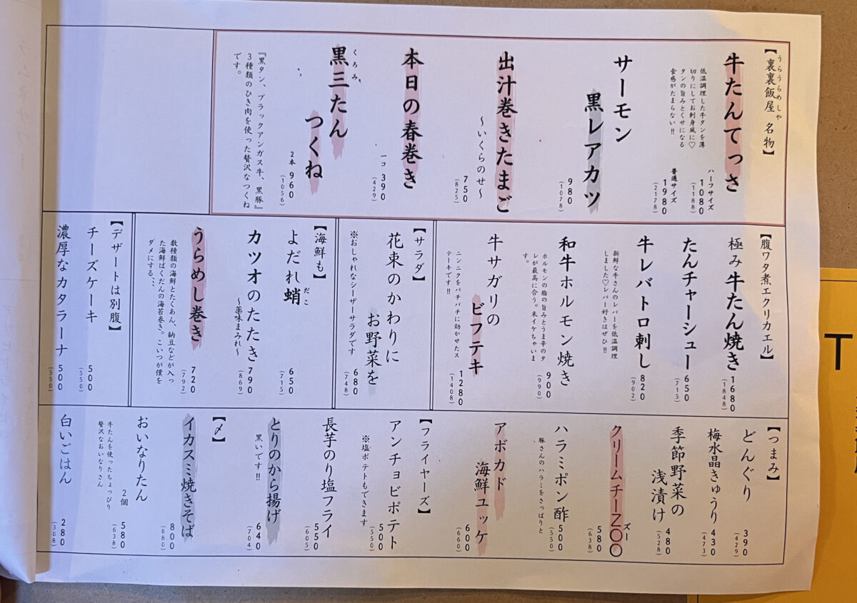 赤羽 居酒屋増えた。裏裏飯屋