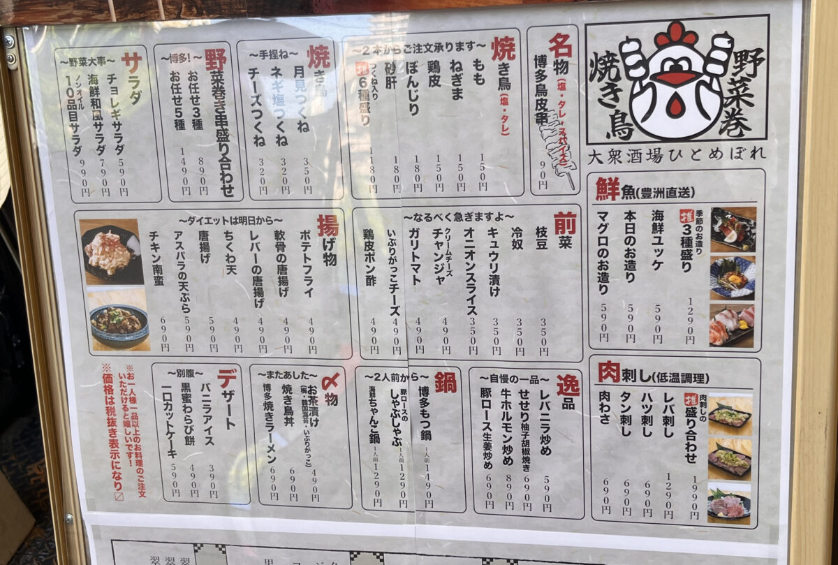 赤羽 野菜巻き串と焼き鳥×もつ鍋 個室酒場 ひとめぼれ 赤羽店