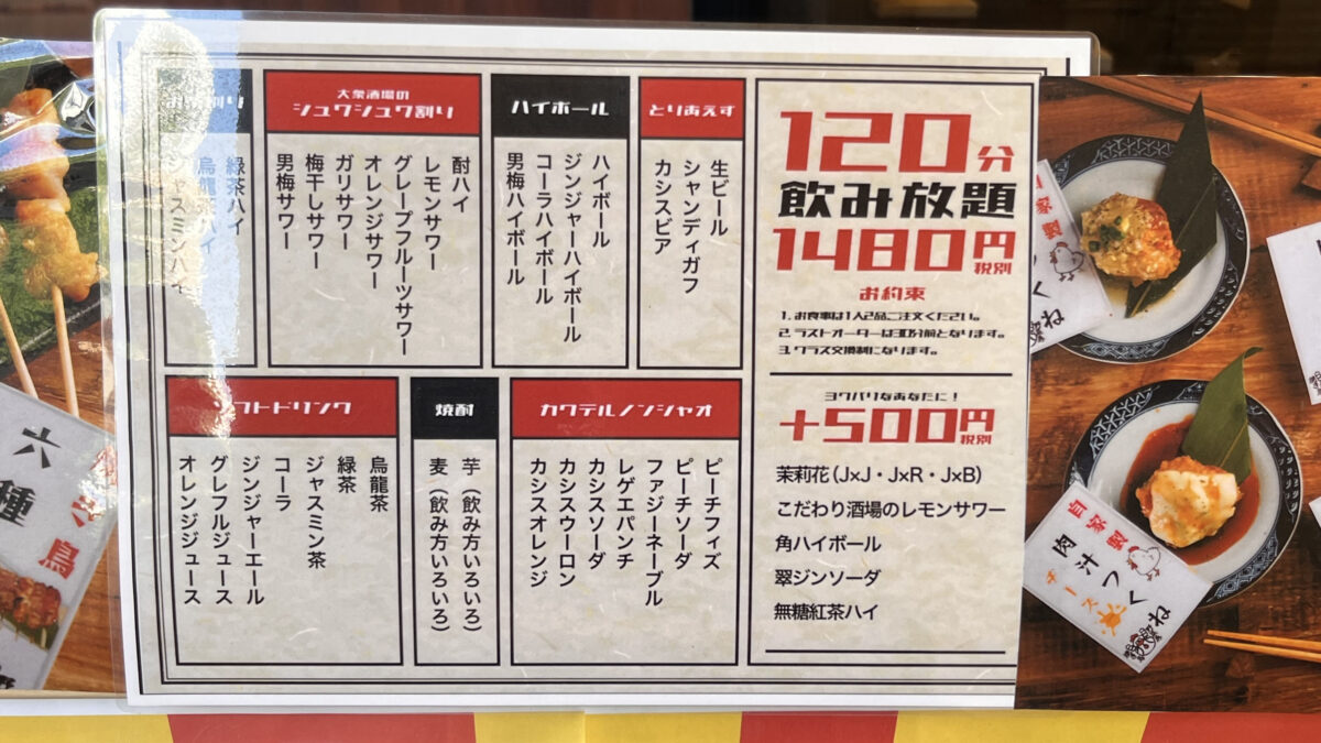 赤羽 野菜巻き串と焼き鳥×もつ鍋 個室酒場 ひとめぼれ 赤羽店