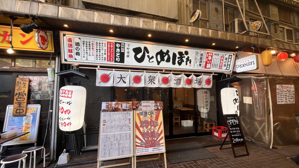 赤羽 野菜巻き串と焼き鳥×もつ鍋 個室酒場 ひとめぼれ 赤羽店
