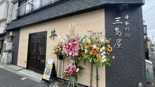 田端 三島屋丼