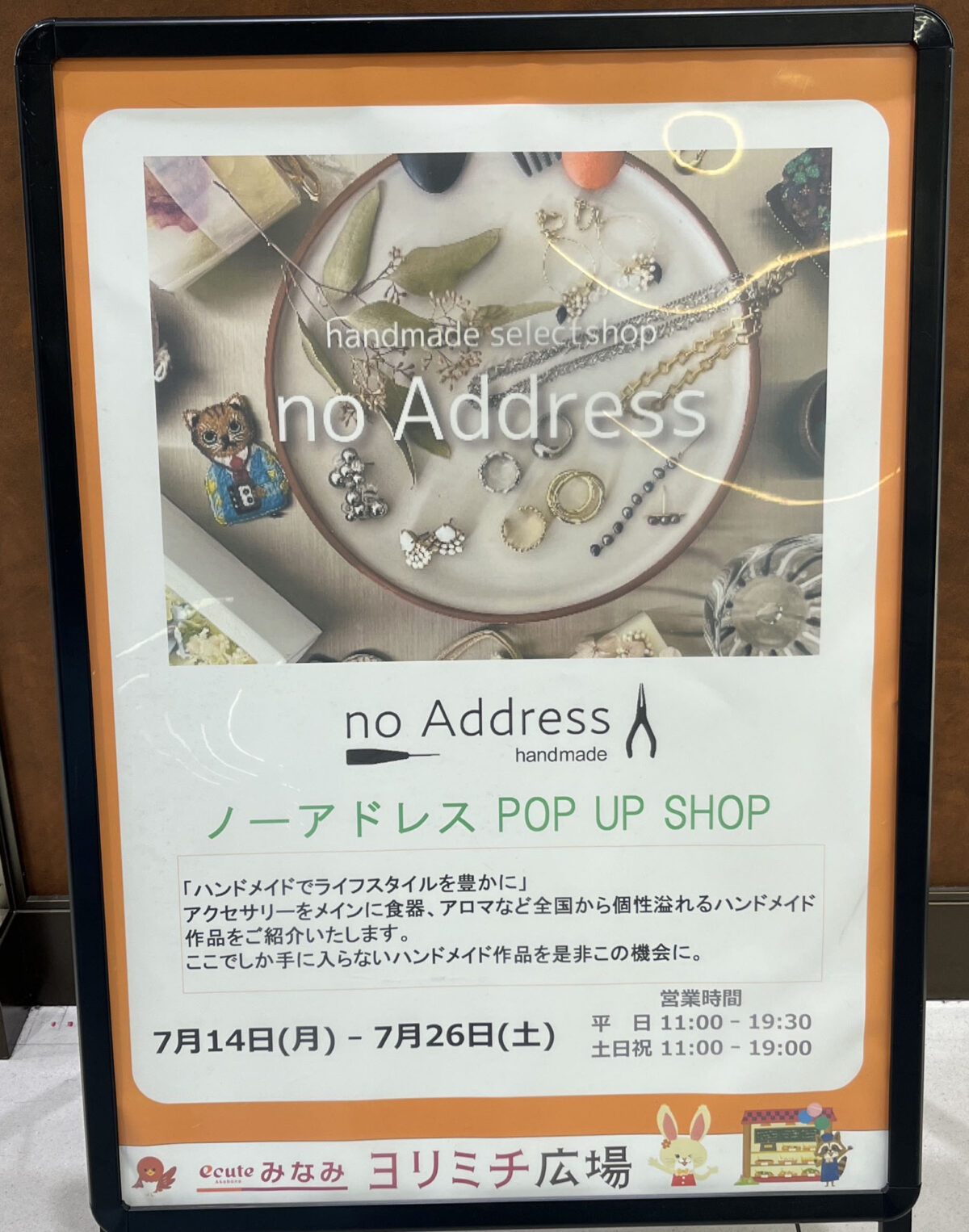 エキュート赤羽みなみ ヨリミチ広場