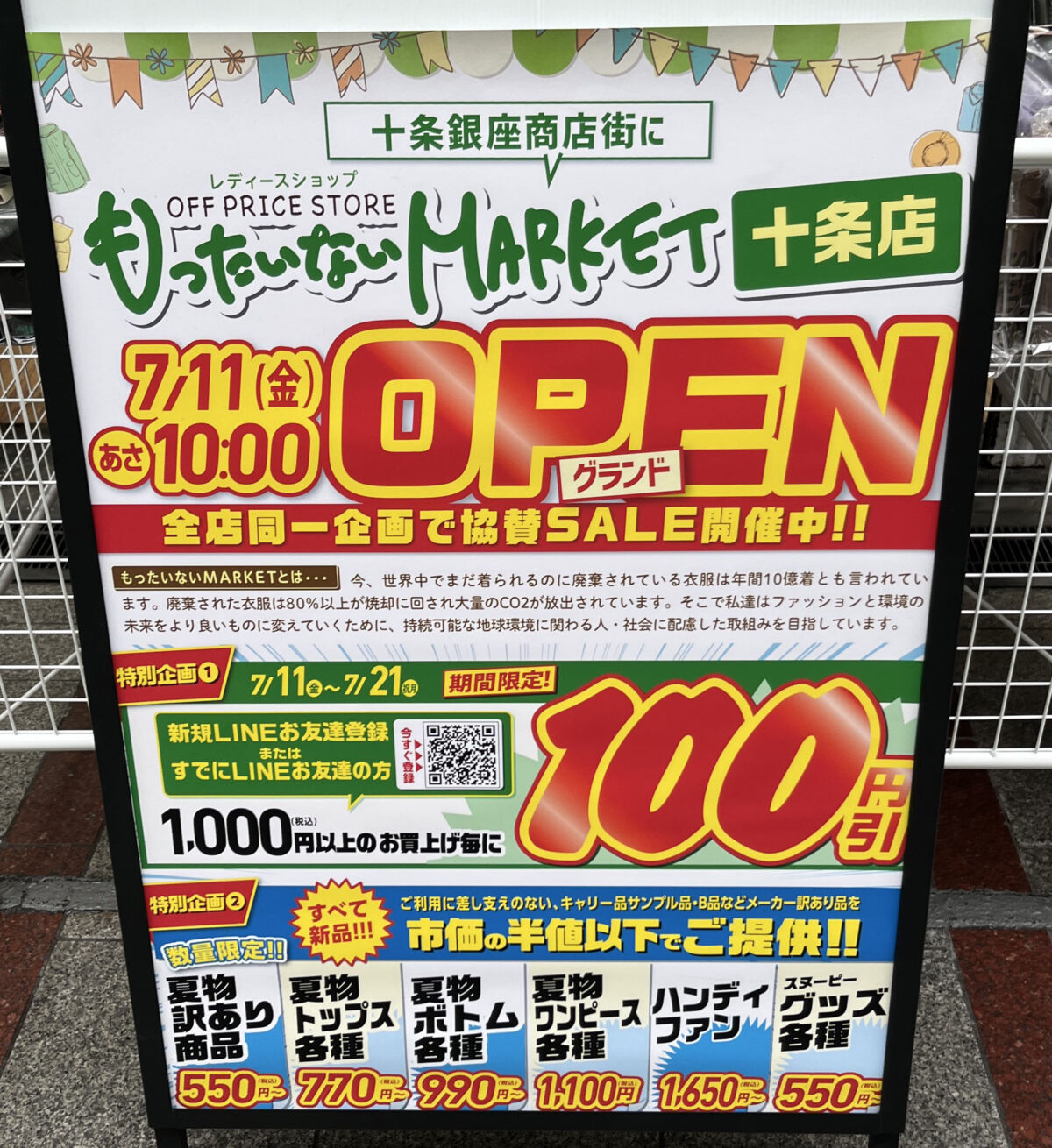 十条 もったいないMARKET