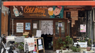 十条 OLD TIME ハウス
