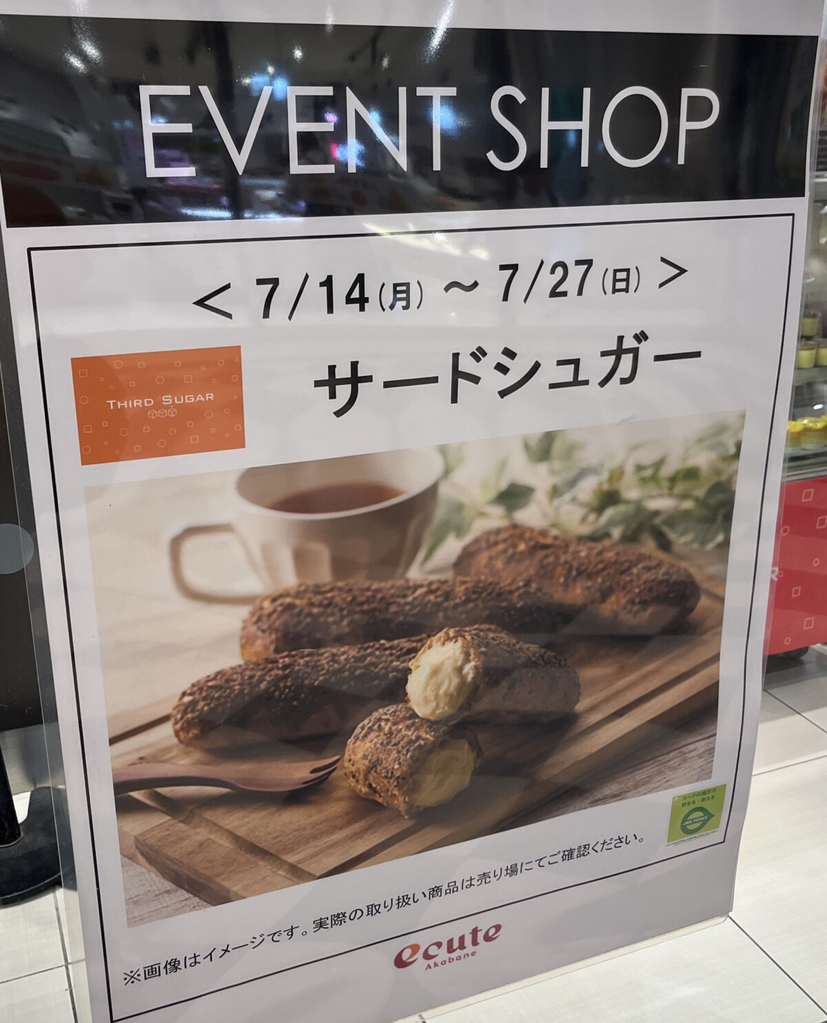エキュート赤羽 EVENT SHOP