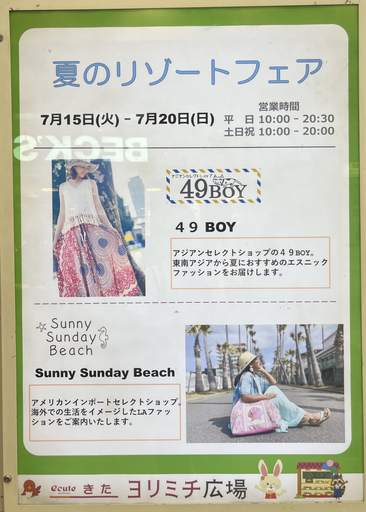 エキュート赤羽 ヨリミチ広場きた