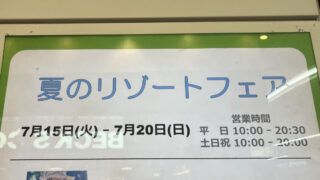 エキュート赤羽 ヨリミチ広場きた