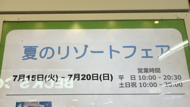 エキュート赤羽 ヨリミチ広場きた