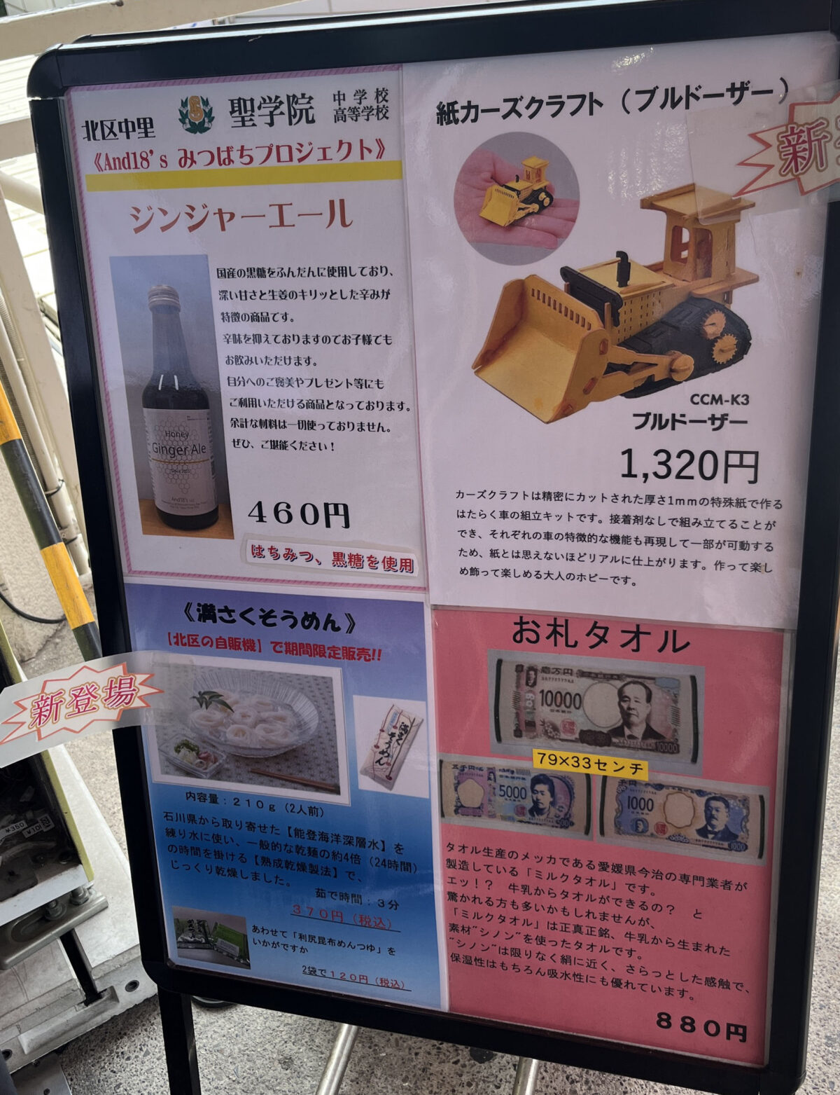 聖学院 青天 渋沢はちみつジンジャエール